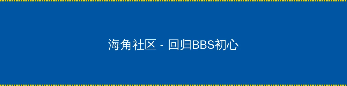 一道本视频一二三区 - 回归BBS初心的综合社区